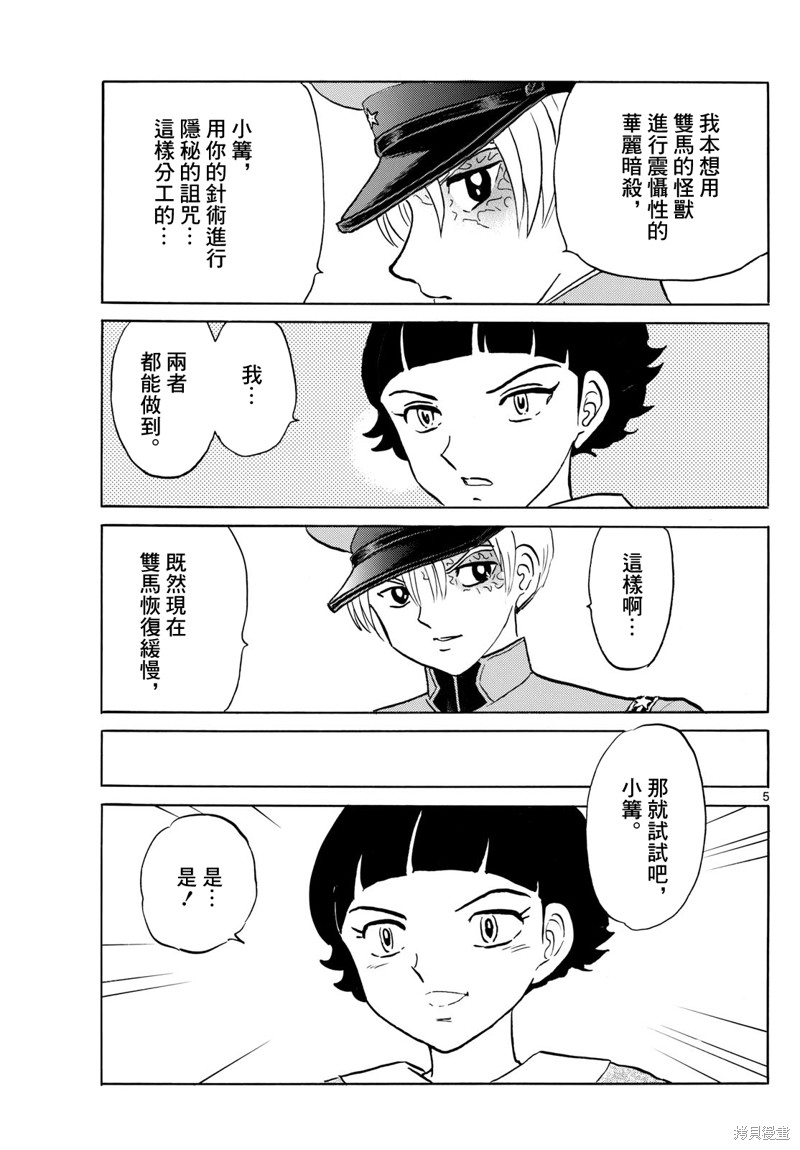 摩绪第267话在线观看 - 第5张