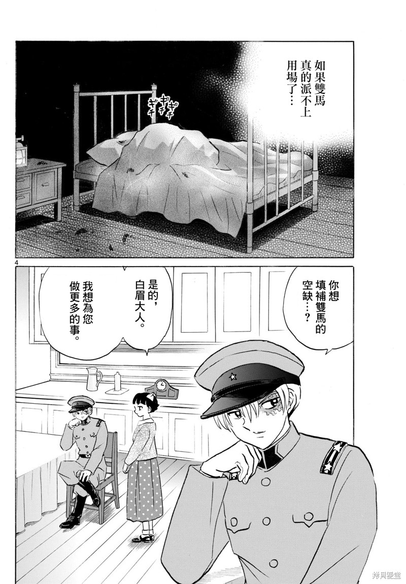 摩绪第267话在线观看 - 第4张