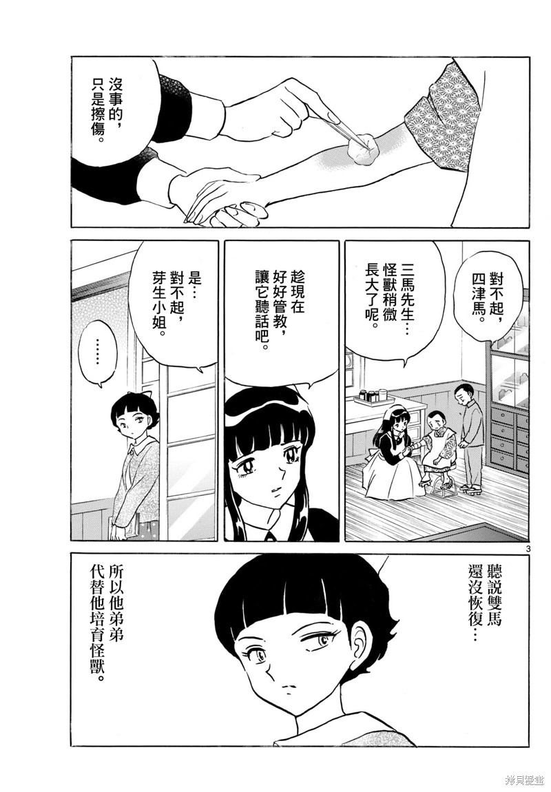 摩绪第267话在线观看 - 第3张