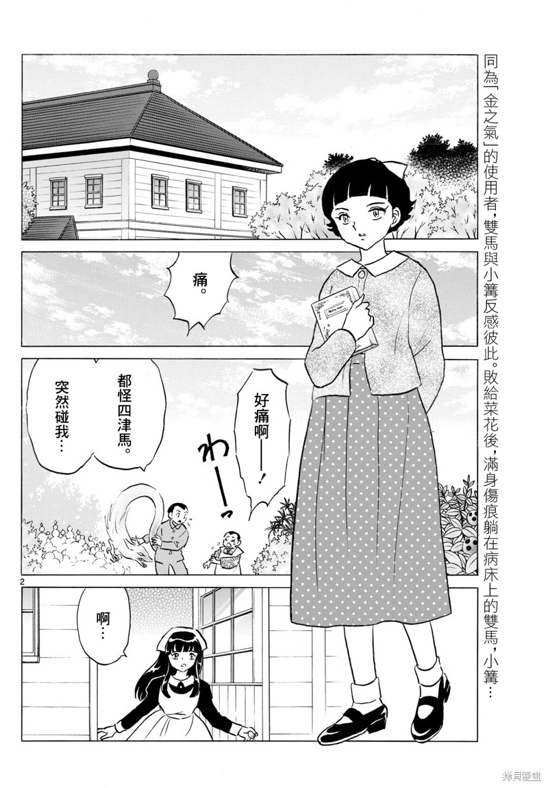 摩绪第267话在线观看 - 第2张