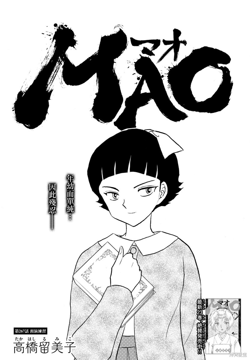 摩绪第267话在线观看 - 第1张