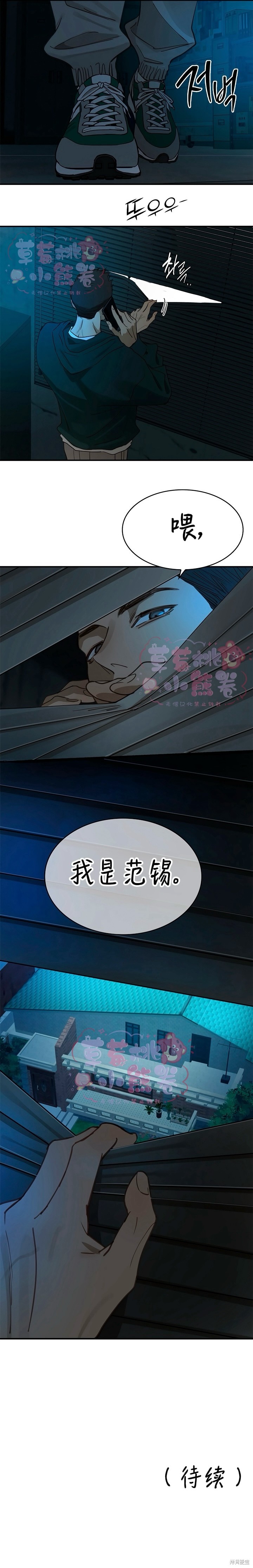 诱饵之花第17话在线观看 - 第10张