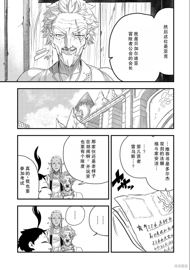 虽然刚出生就被抛弃了，可毕竟前世是大贤者，就淡定地活下去吧23话试看在线观看 - 第25张