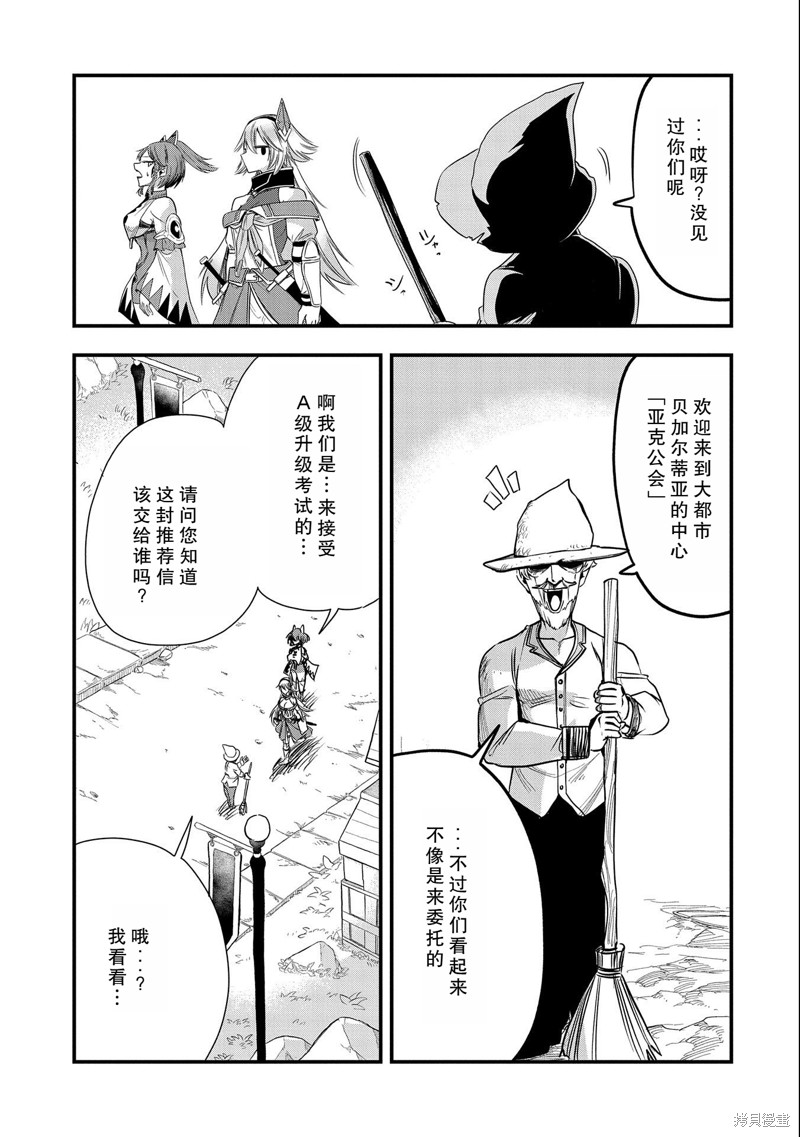 虽然刚出生就被抛弃了，可毕竟前世是大贤者，就淡定地活下去吧23话试看在线观看 - 第21张