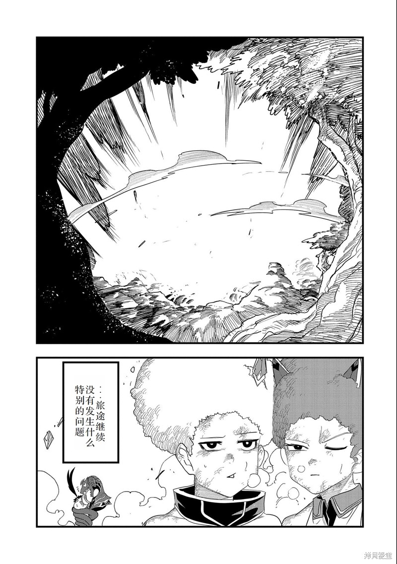 虽然刚出生就被抛弃了，可毕竟前世是大贤者，就淡定地活下去吧23话试看在线观看 - 第13张