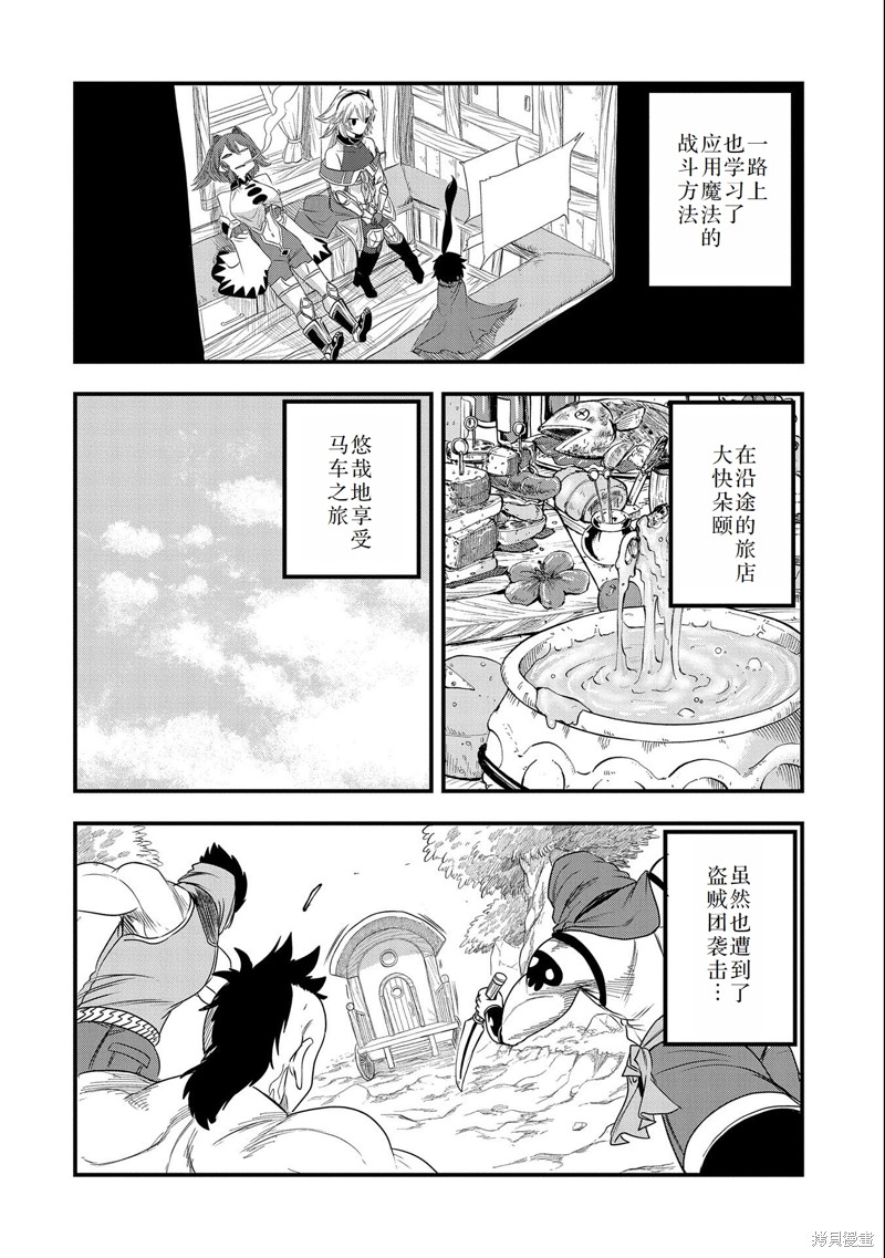 虽然刚出生就被抛弃了，可毕竟前世是大贤者，就淡定地活下去吧23话试看在线观看 - 第10张