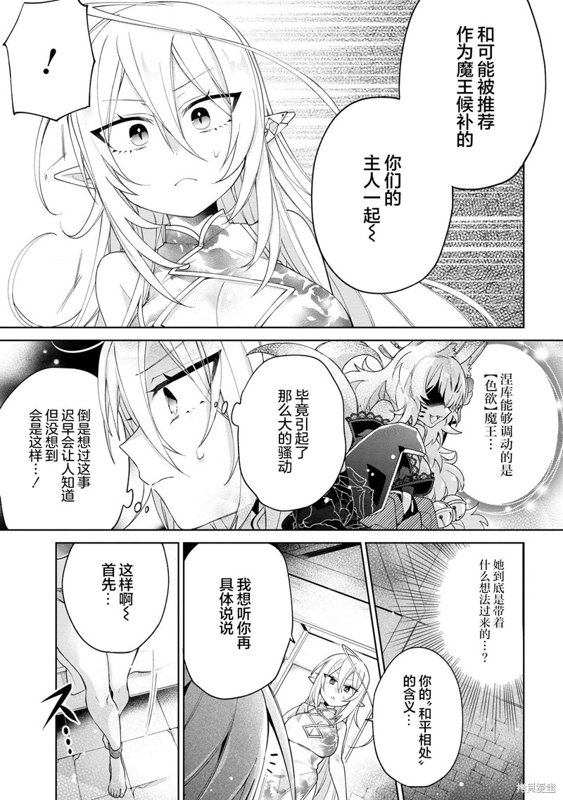 虽然由于关系到奴隶对我的评价而导致我不能压榨她们第13话在线观看 - 第3张