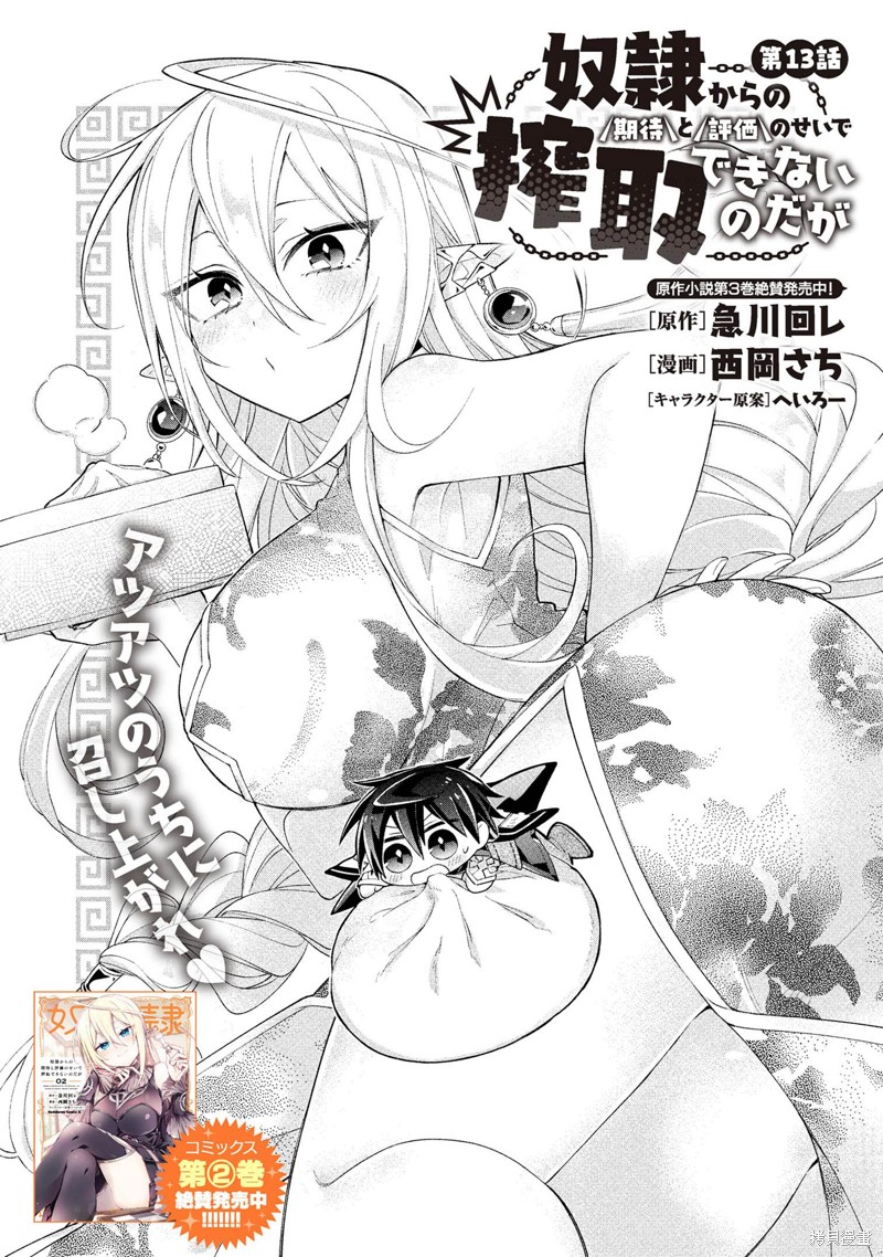 虽然由于关系到奴隶对我的评价而导致我不能压榨她们第13话在线观看 - 第1张