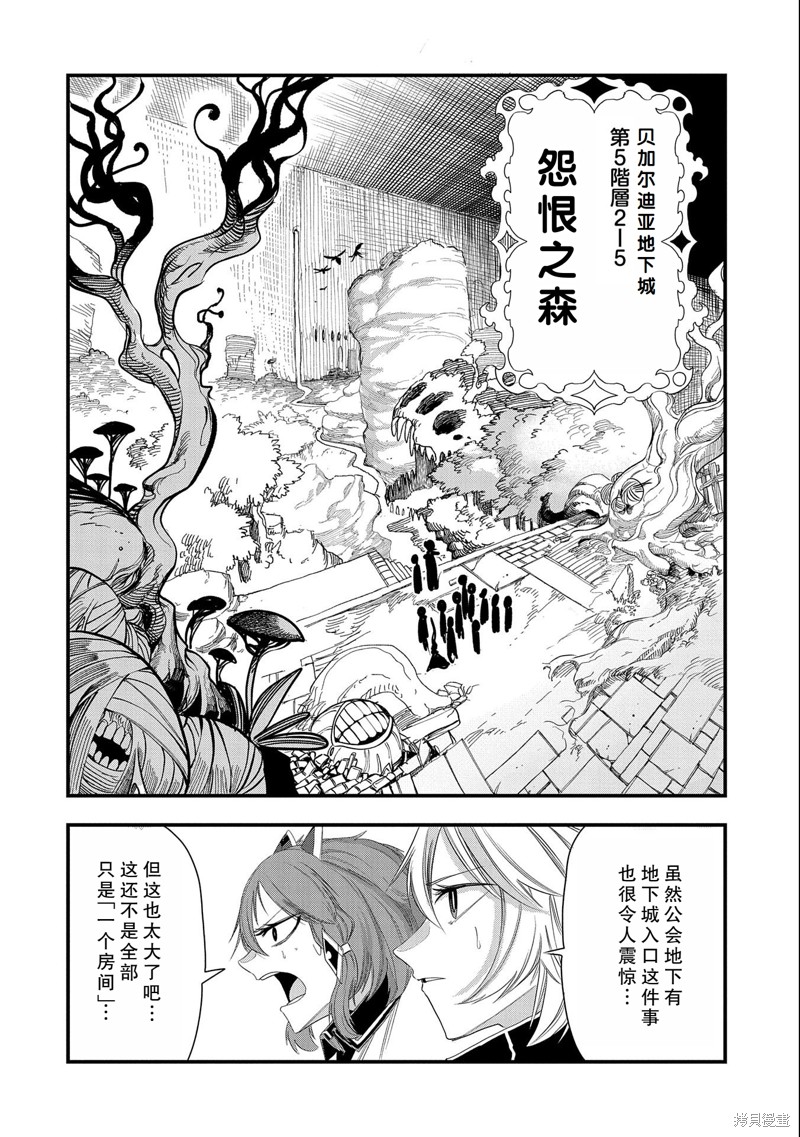 虽然刚出生就被抛弃了，可毕竟前世是大贤者，就淡定地活下去吧24话试看在线观看 - 第26张