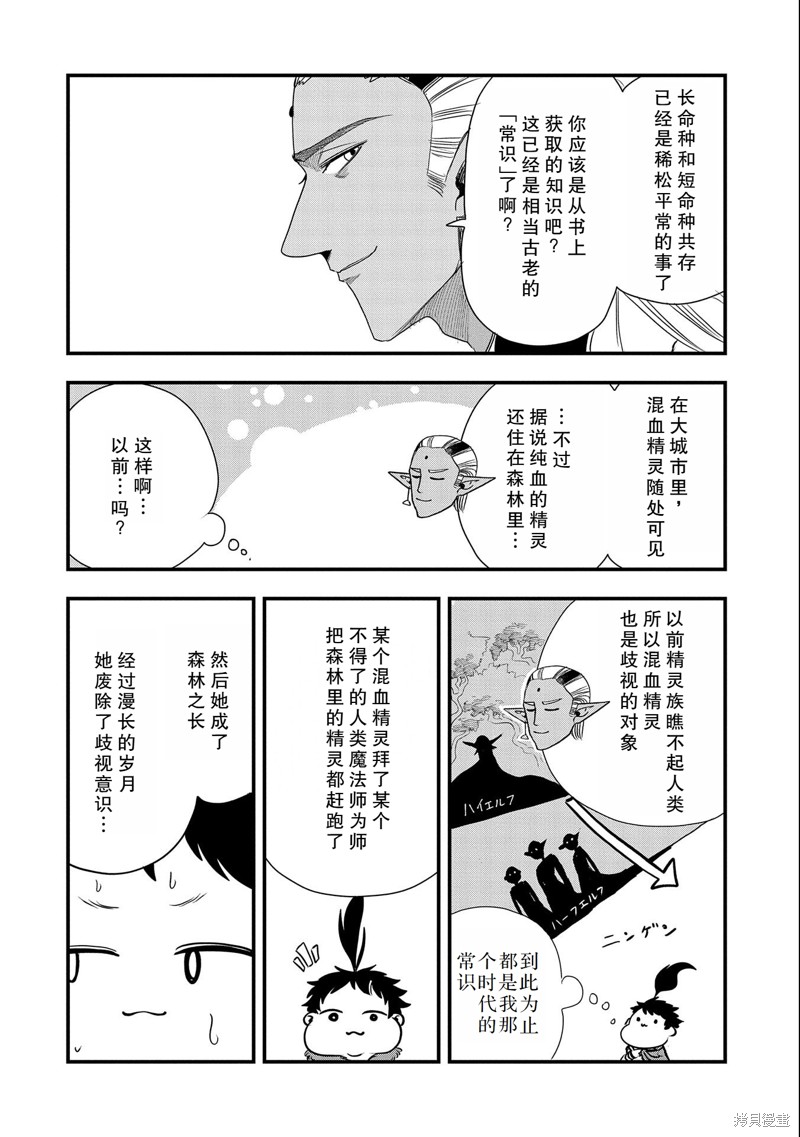 虽然刚出生就被抛弃了，可毕竟前世是大贤者，就淡定地活下去吧24话试看在线观看 - 第10张