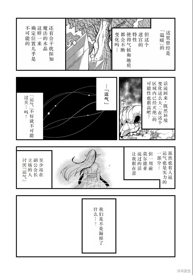 虽然刚出生就被抛弃了，可毕竟前世是大贤者，就淡定地活下去吧25话试看在线观看 - 第20张