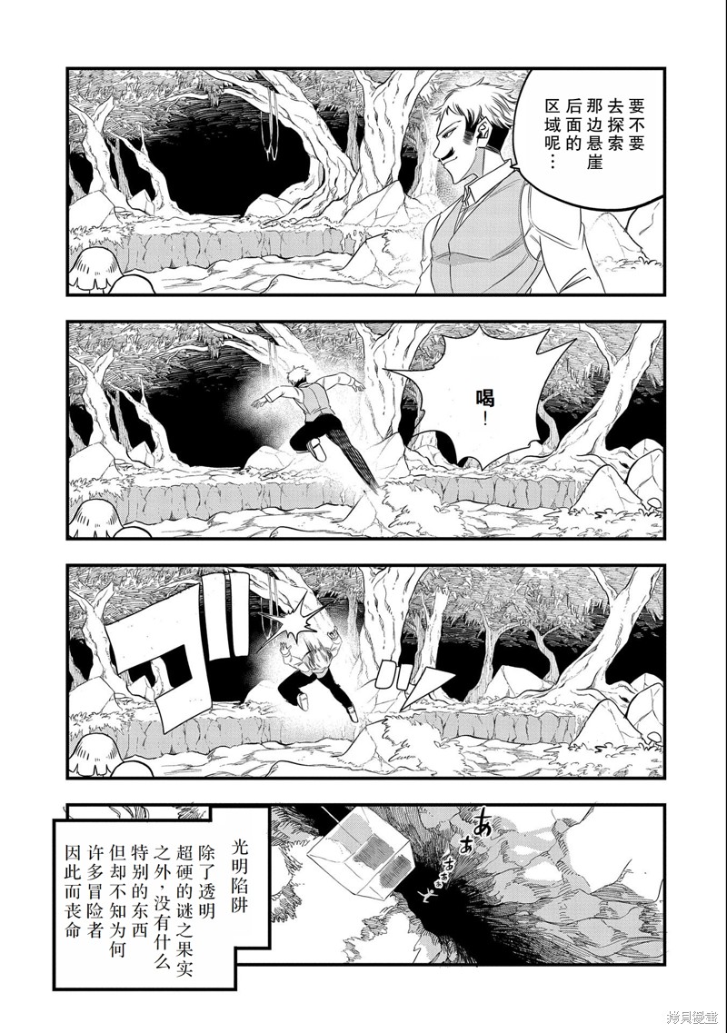 虽然刚出生就被抛弃了，可毕竟前世是大贤者，就淡定地活下去吧25话试看在线观看 - 第13张