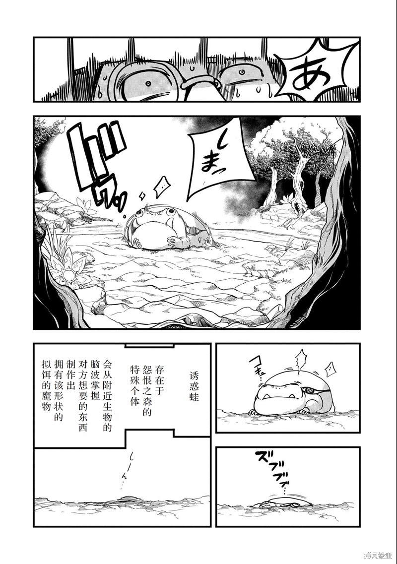 虽然刚出生就被抛弃了，可毕竟前世是大贤者，就淡定地活下去吧25话试看在线观看 - 第10张