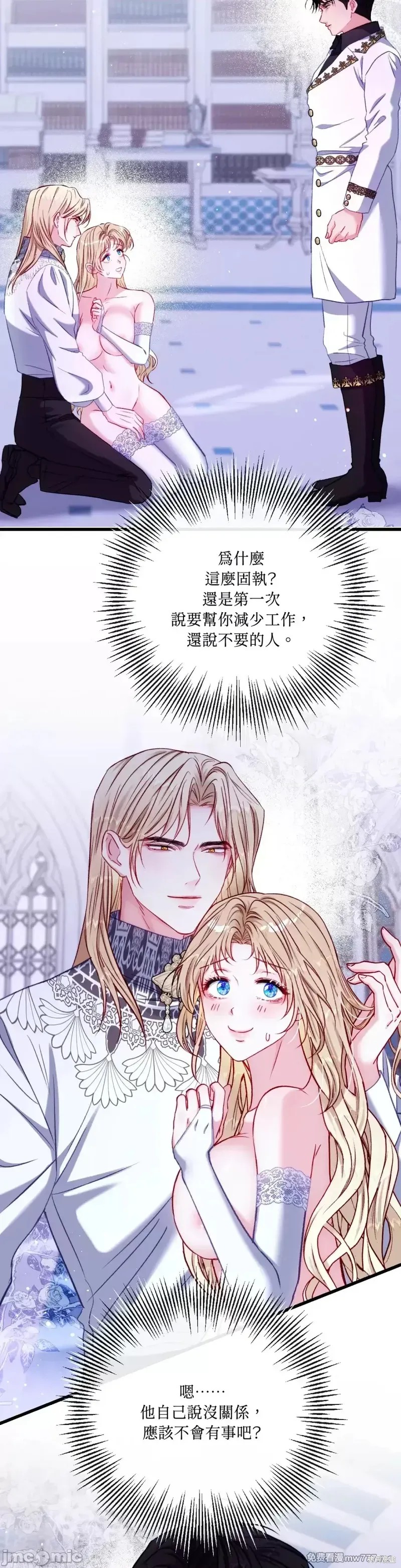 掉入暗黑逆后宫游戏中无法脱身第18话在线观看 - 第39张