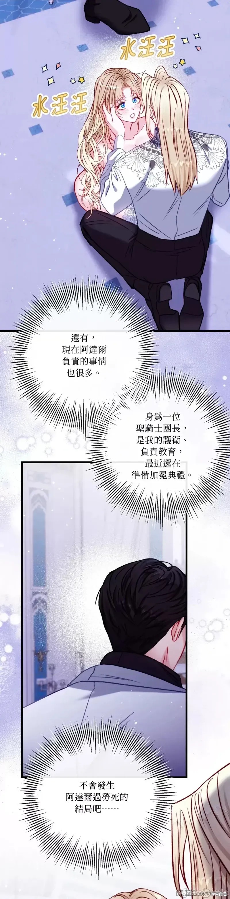 掉入暗黑逆后宫游戏中无法脱身第18话在线观看 - 第35张