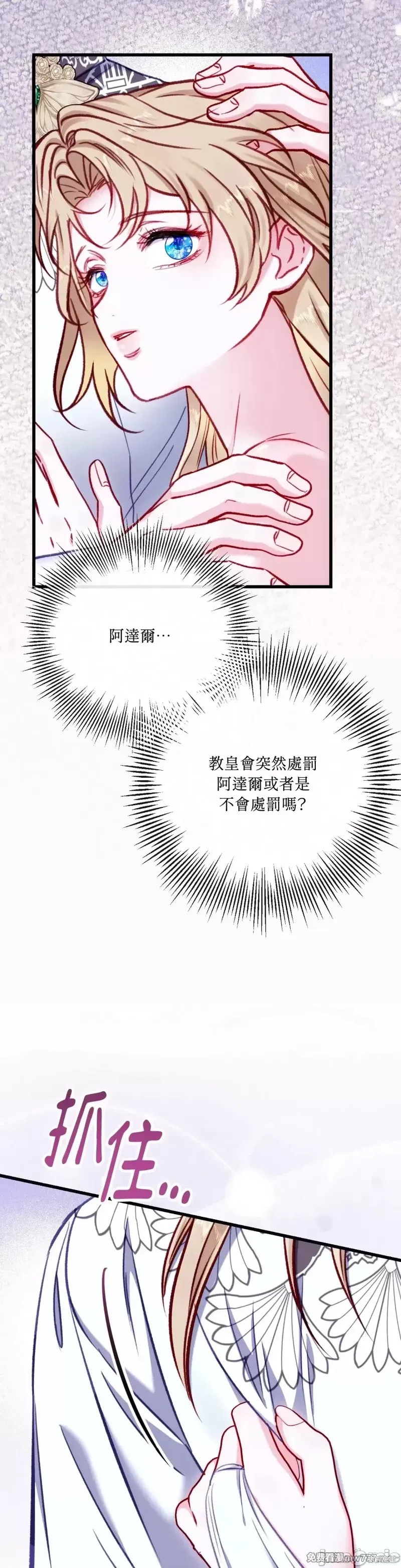 掉入暗黑逆后宫游戏中无法脱身第18话在线观看 - 第33张