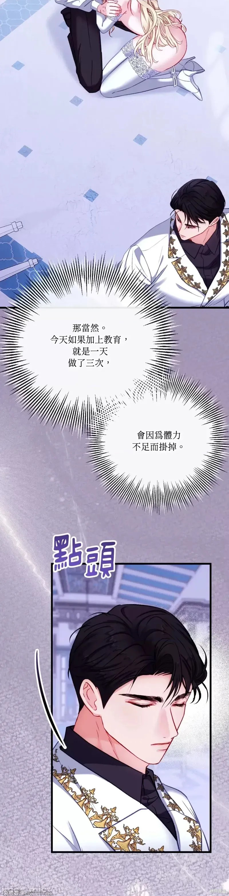 掉入暗黑逆后宫游戏中无法脱身第18话在线观看 - 第32张