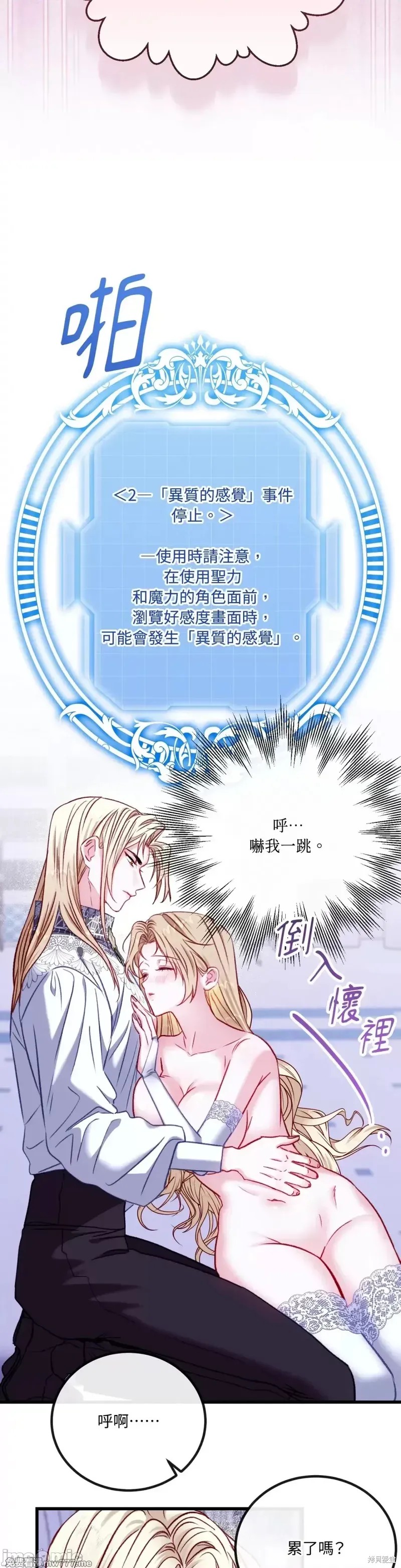 掉入暗黑逆后宫游戏中无法脱身第18话在线观看 - 第30张
