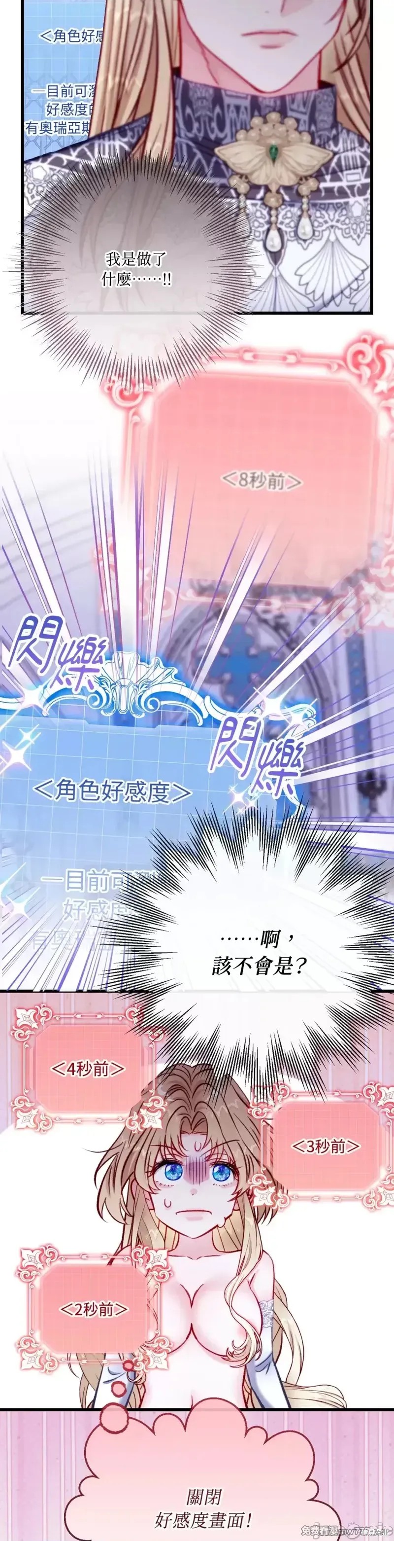 掉入暗黑逆后宫游戏中无法脱身第18话在线观看 - 第29张