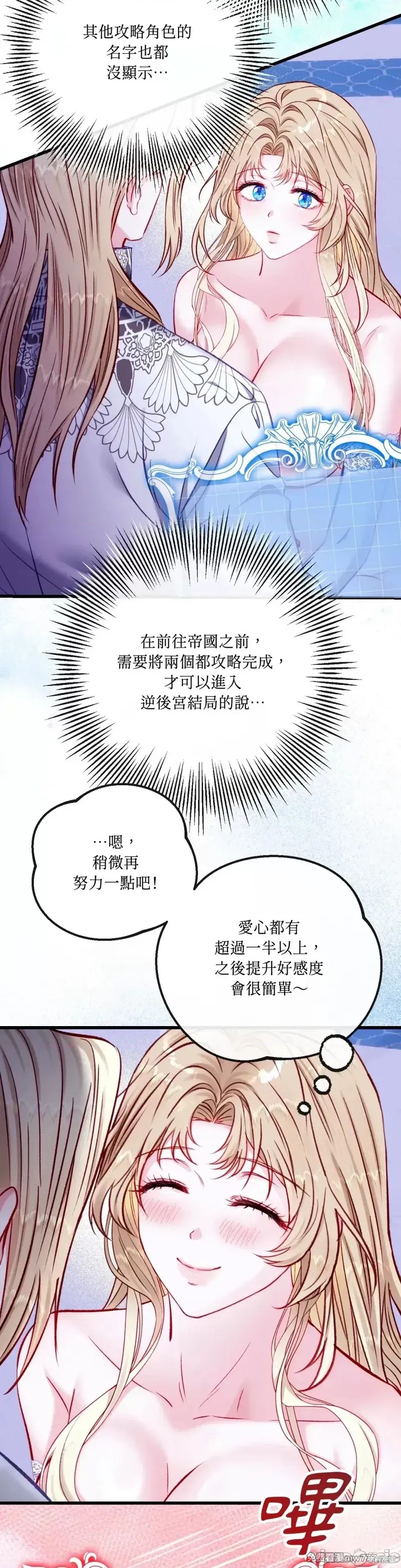掉入暗黑逆后宫游戏中无法脱身第18话在线观看 - 第27张