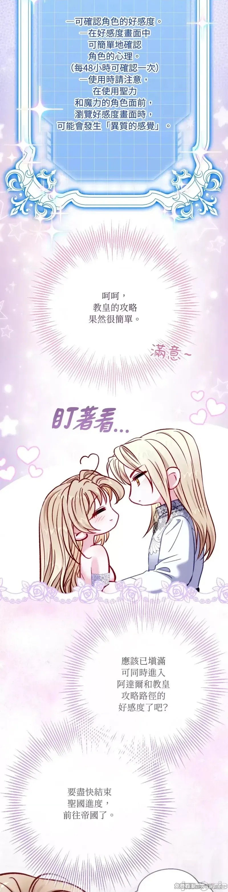 掉入暗黑逆后宫游戏中无法脱身第18话在线观看 - 第25张