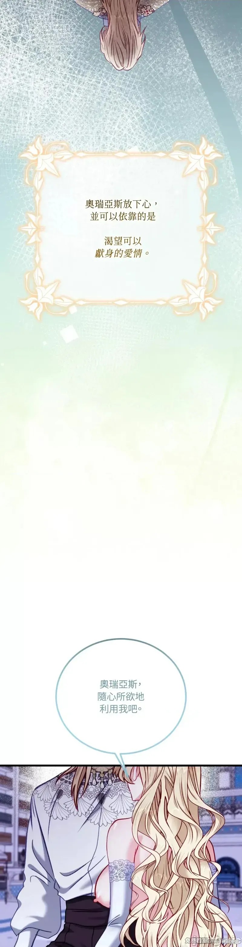 掉入暗黑逆后宫游戏中无法脱身第18话在线观看 - 第22张