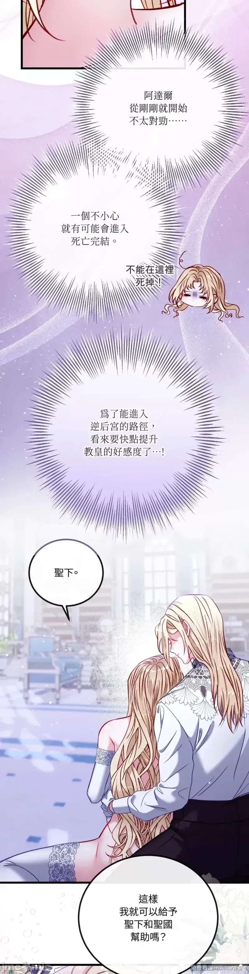 掉入暗黑逆后宫游戏中无法脱身第18话在线观看 - 第16张