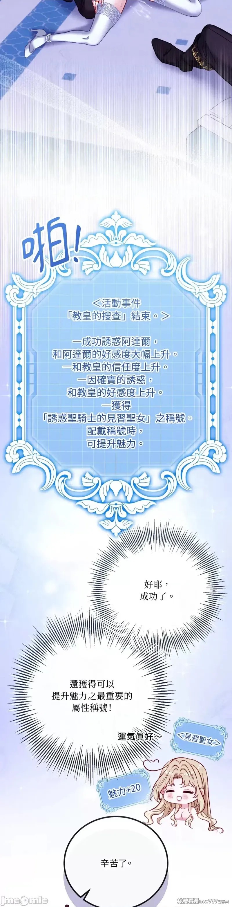 掉入暗黑逆后宫游戏中无法脱身第18话在线观看 - 第6张