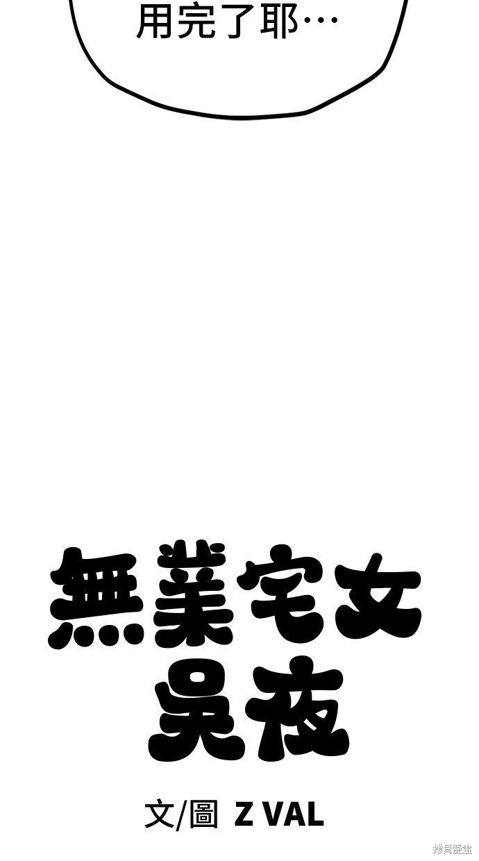 无业宅女吴夜第128话在线观看 - 第50张