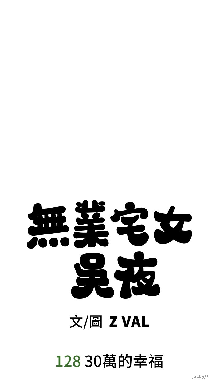 无业宅女吴夜第128话在线观看 - 第9张