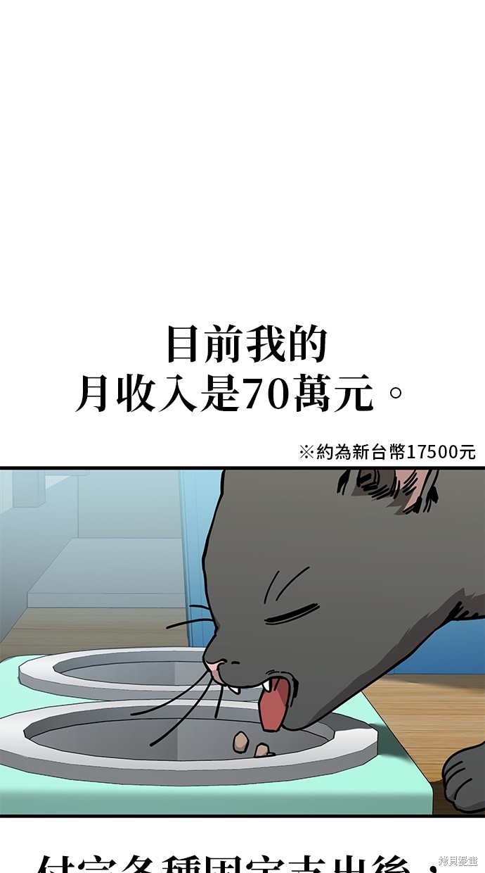 无业宅女吴夜第128话在线观看 - 第1张
