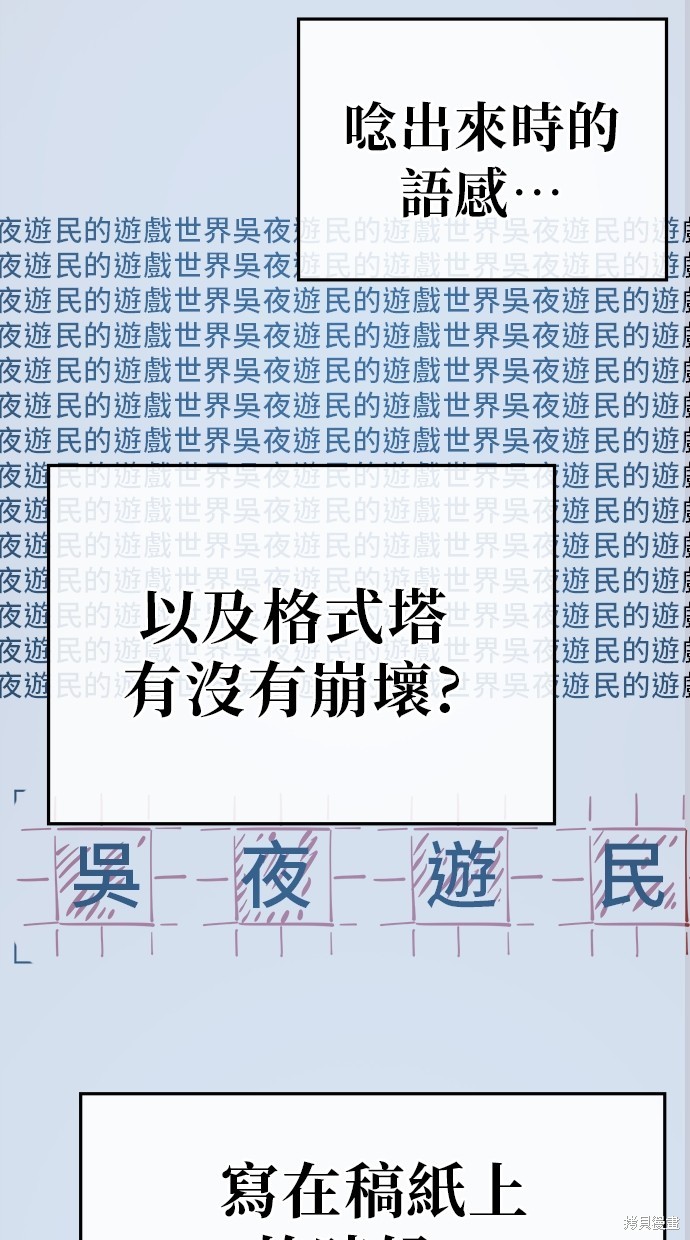 无业宅女吴夜第129话在线观看 - 第23张