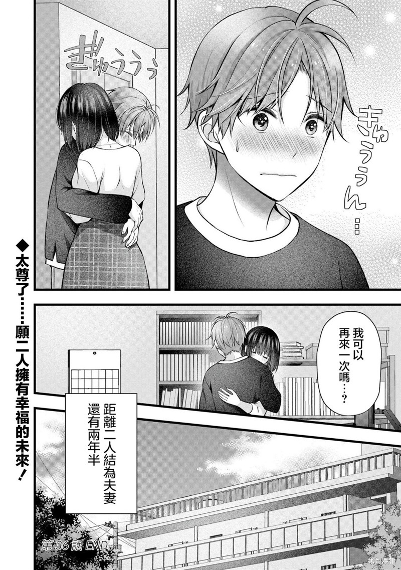 我的妻子太完美了可以稍微捉弄一下吗第36话在线观看 - 第20张