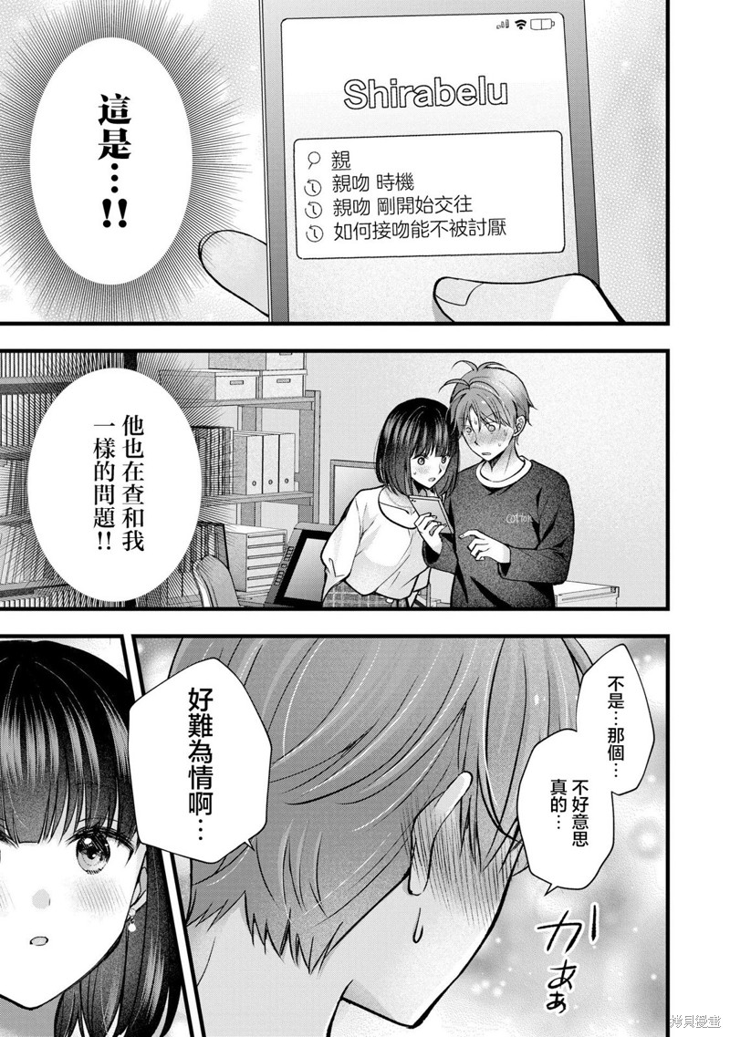 我的妻子太完美了可以稍微捉弄一下吗第36话在线观看 - 第13张