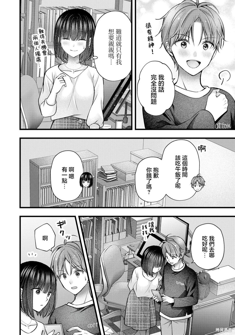 我的妻子太完美了可以稍微捉弄一下吗第36话在线观看 - 第12张