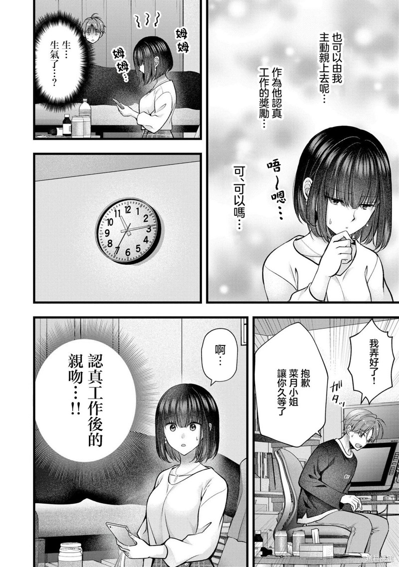 我的妻子太完美了可以稍微捉弄一下吗第36话在线观看 - 第10张