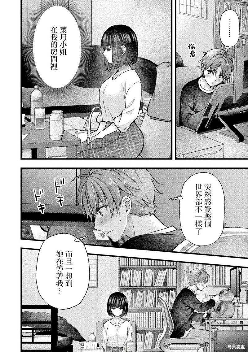 我的妻子太完美了可以稍微捉弄一下吗第36话在线观看 - 第8张