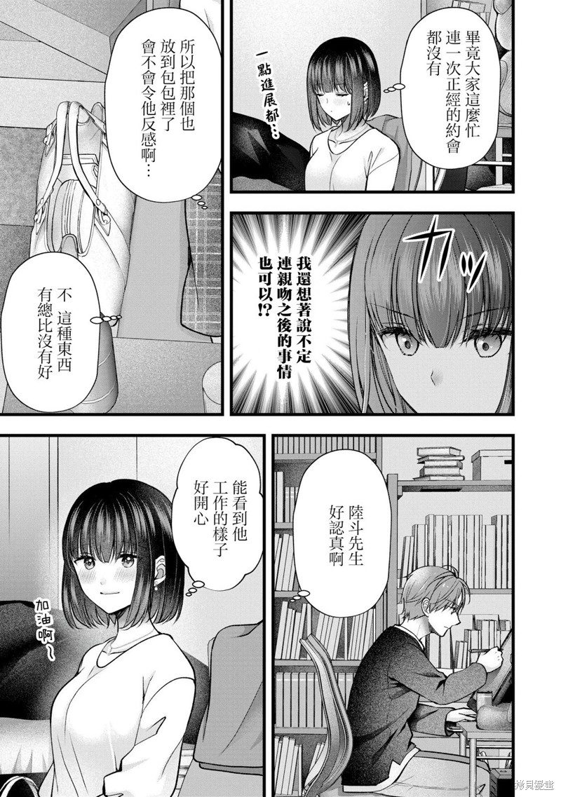 我的妻子太完美了可以稍微捉弄一下吗第36话在线观看 - 第7张
