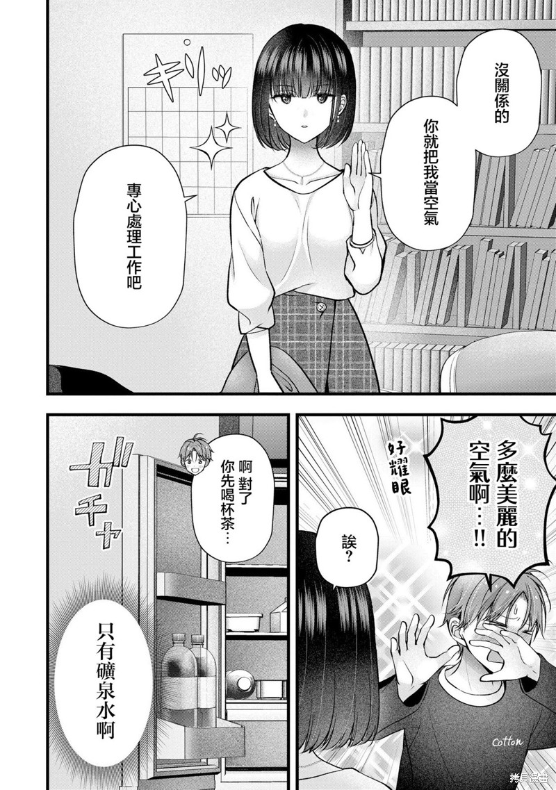 我的妻子太完美了可以稍微捉弄一下吗第36话在线观看 - 第4张