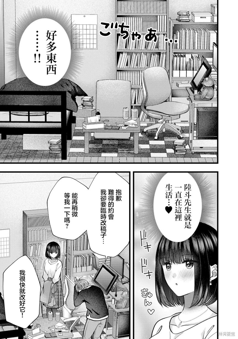 我的妻子太完美了可以稍微捉弄一下吗第36话在线观看 - 第3张