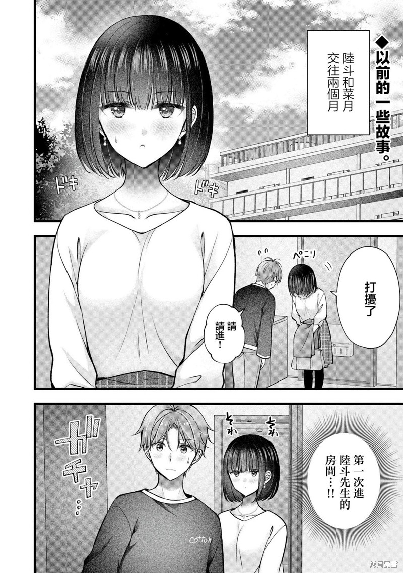 我的妻子太完美了可以稍微捉弄一下吗第36话在线观看 - 第2张
