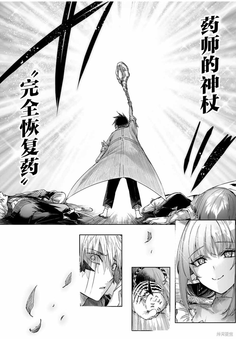边境药师，在都会成为S级冒险者~英雄村的少年凭开挂药不自觉无双~第42话在线观看 - 第16张