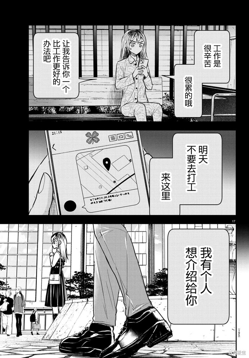 恋人手中四叶草第31话在线观看 - 第17张
