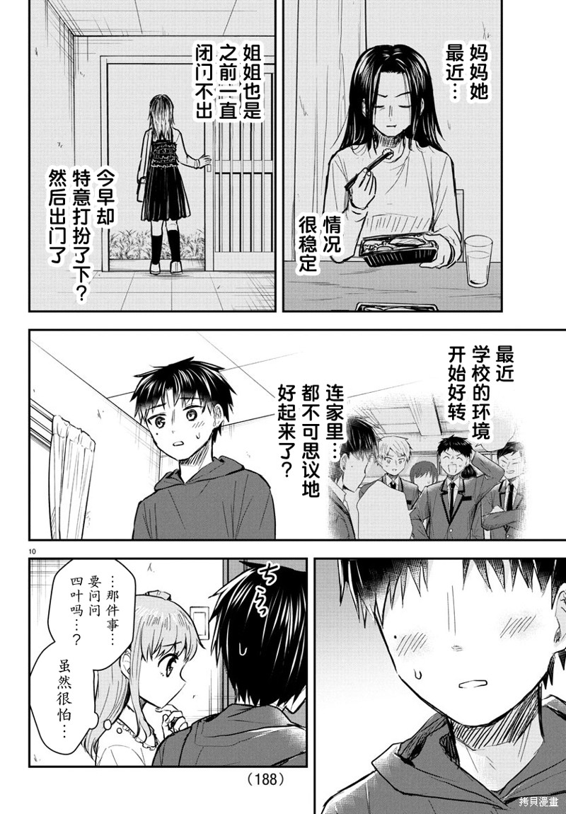 恋人手中四叶草第31话在线观看 - 第10张