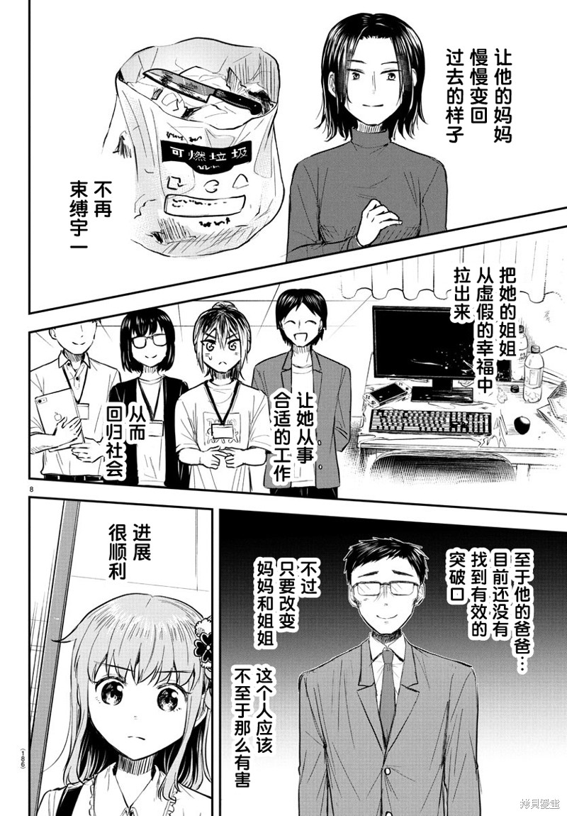 恋人手中四叶草第31话在线观看 - 第8张