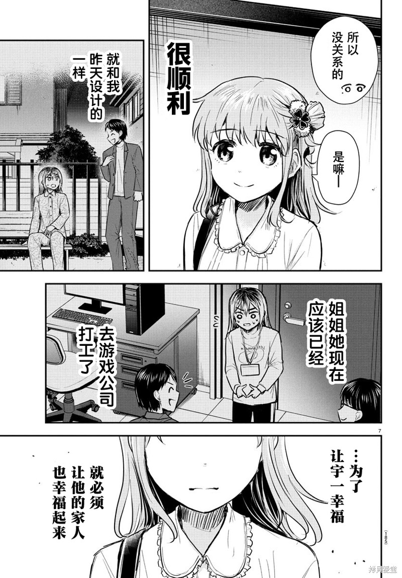 恋人手中四叶草第31话在线观看 - 第7张