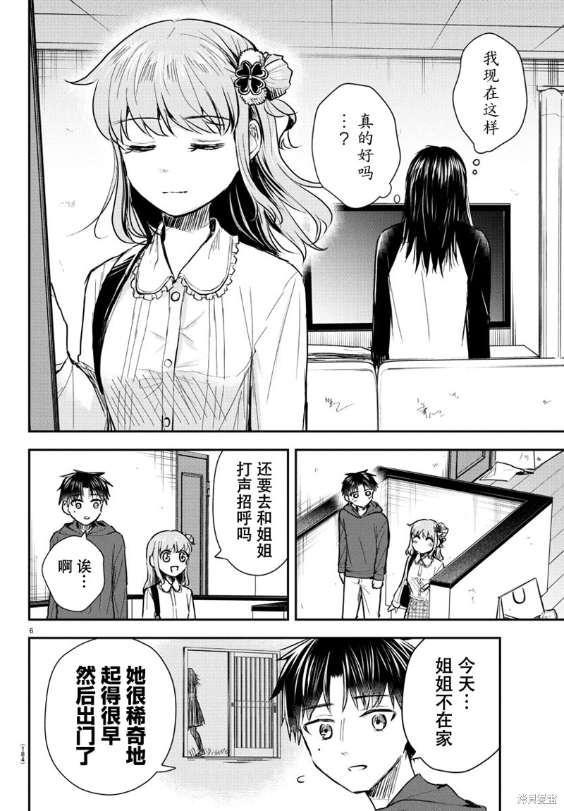 恋人手中四叶草第31话在线观看 - 第6张