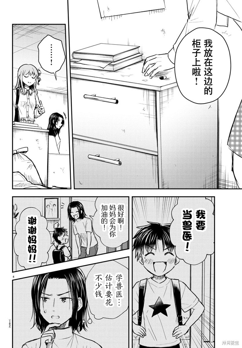 恋人手中四叶草第31话在线观看 - 第4张