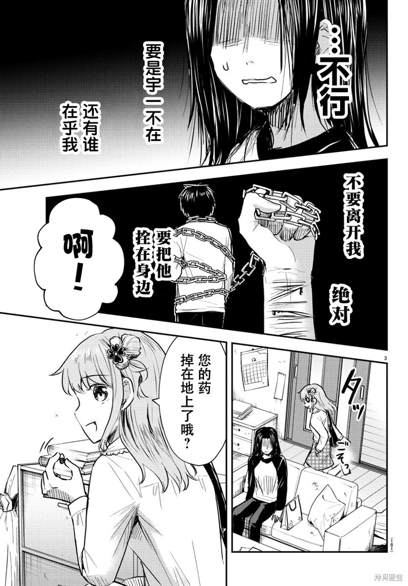 恋人手中四叶草第31话在线观看 - 第3张