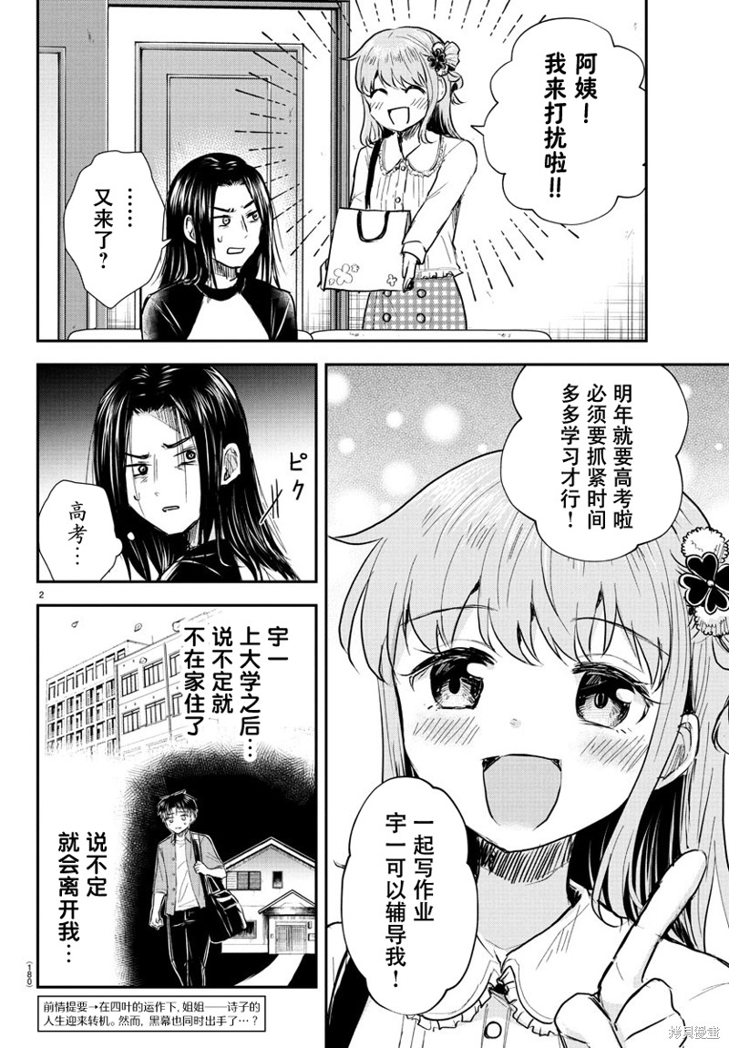 恋人手中四叶草第31话在线观看 - 第2张